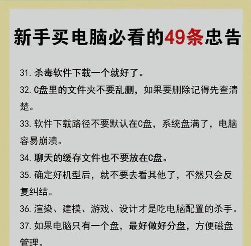 电脑配置常见错误区解析（避免犯错，轻松优化电脑配置）