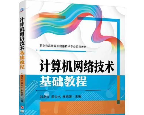 自学电脑网络全套教程的利与弊（通过自学电脑网络全套教程，了解互联网的是必不可少的）