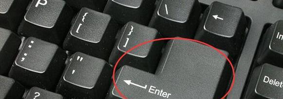 电脑教程Enter的作用及使用技巧（快捷输入、确认命令和操作模式）