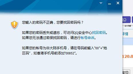 电脑息屏时显示密码错误，你的账户是否安全？（密码错误提示问题解析，提升账户安全的方法）