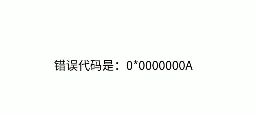 电脑连接错误代码606解决方法（解决电脑连接错误代码606的有效措施及注意事项）