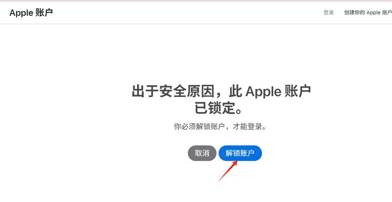 苹果电脑登录ID账号错误的解决方法（探索如何应对苹果电脑登录ID账号错误的挑战）