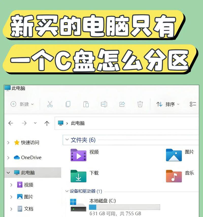 电脑新装硬盘分区教程（快速学会电脑硬盘分区的步骤和技巧）
