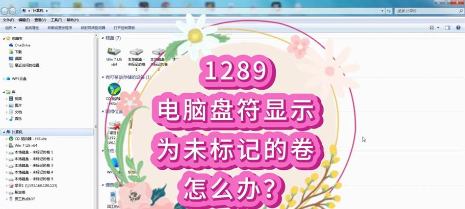 台式电脑磁盘朗读发生错误解决方案（通过优化和维护磁盘，解决台式电脑磁盘朗读错误问题）