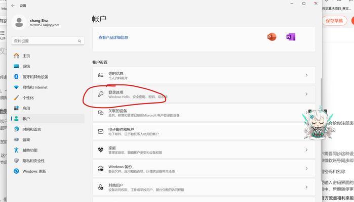 微软官方教你修改电脑密码（简单操作帮助您确保电脑安全）