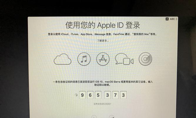 苹果电脑登录开机教程（一步步教你如何正确登录苹果电脑并开机）