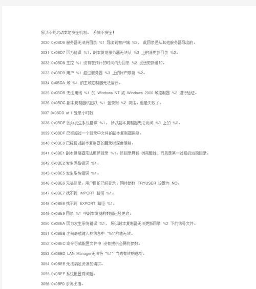 电脑开机错误代码解析（深入了解开机错误代码及解决方法）