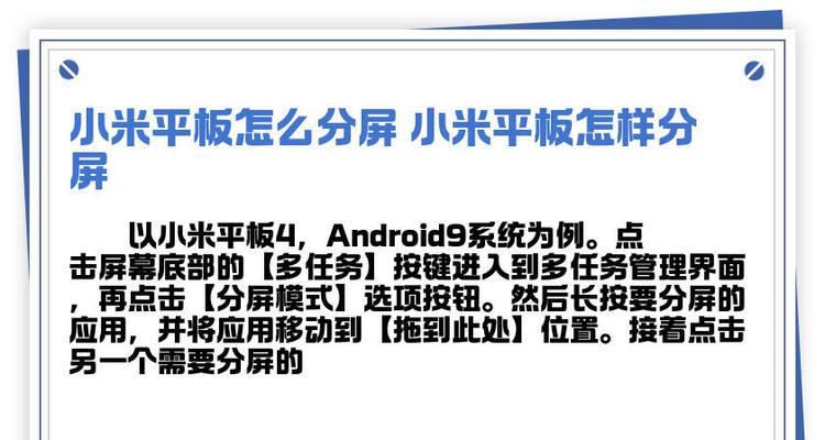 如何实现屏幕分屏（一键分屏，高效办公轻松享受）