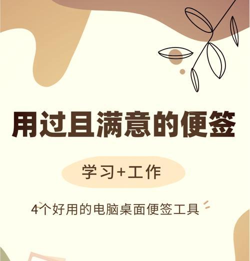 解决电脑便签打开未知错误的方法（教你轻松应对电脑便签打开时遇到的未知错误）