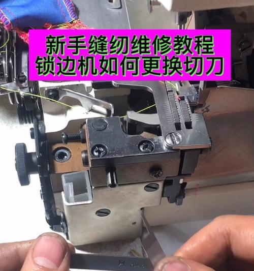 缝纫电脑机维修全教程（掌握缝纫电脑机的维修技能，轻松解决常见问题）