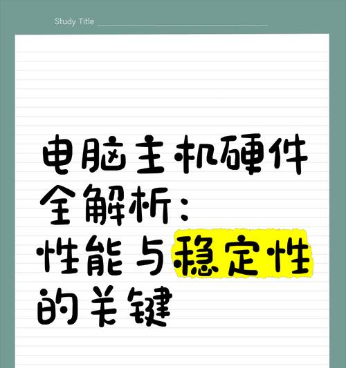 电脑主机硬件装配教程