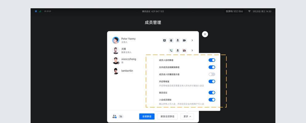 腾讯会议投屏电脑教程（快速学会腾讯会议投屏功能，实现电脑屏幕共享）