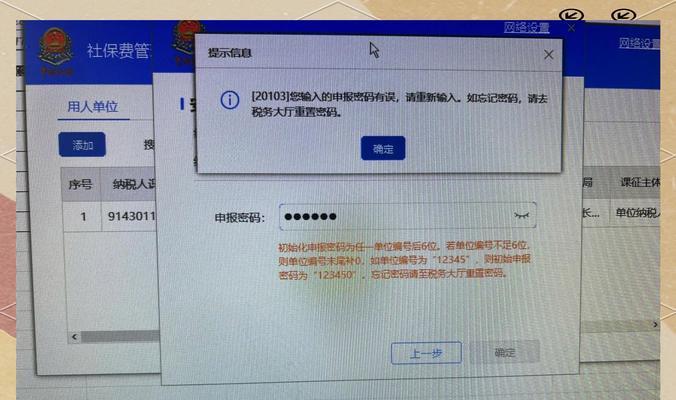 解决微软电脑密码错误的方法（重置密码以恢复电脑访问权限）