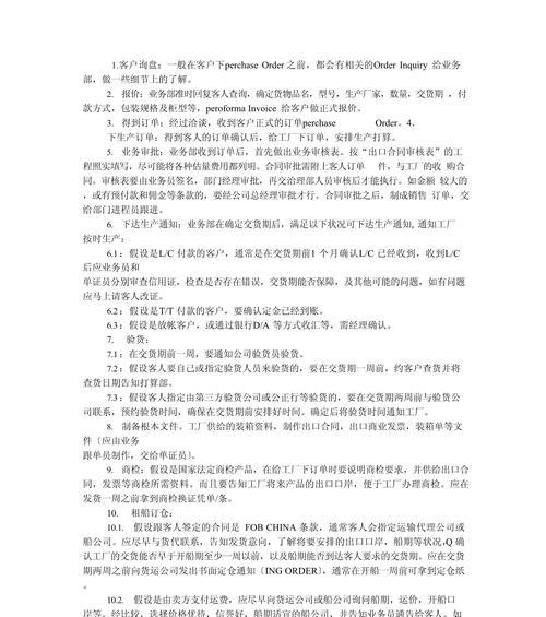 电脑跟单流程详细教程（从入门到精通，让你的工作更加高效）