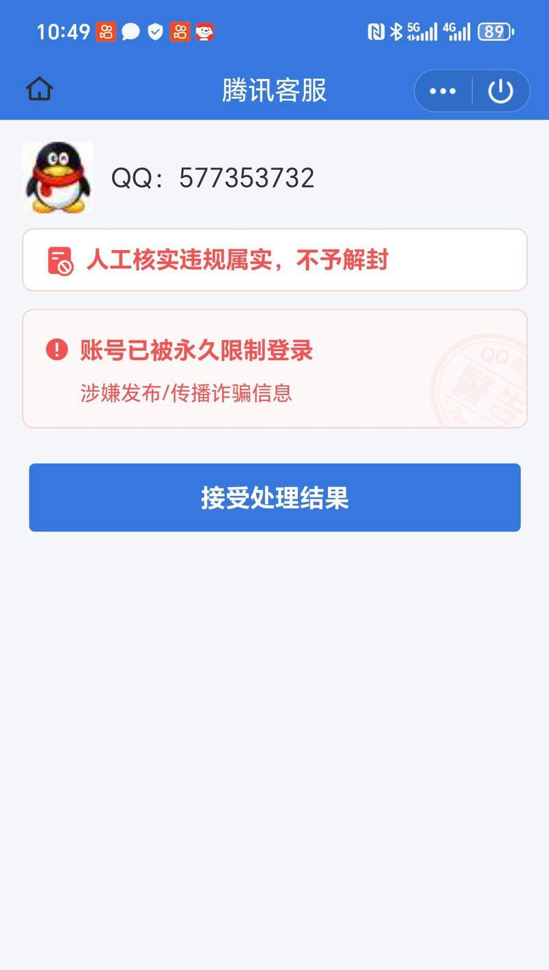 解决电脑装QQ出错的方法（遇到电脑安装QQ常见错误？学会解决问题的关键是什么？）