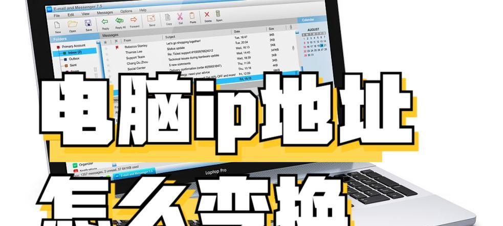 电脑壁纸显示错误的解决方法（探索以IP地址显示错误电脑壁纸的原因与解决方案）