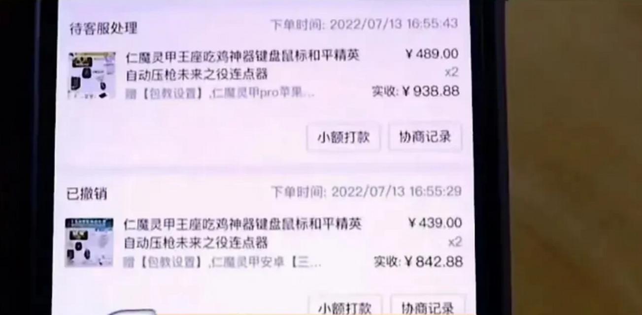 电脑吃鸡退款教程（教你如何申请电脑吃鸡游戏退款，保护消费者权益）