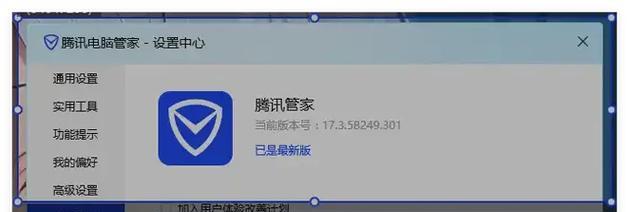电脑腾讯管家登录错误解决方案（腾讯管家登录错误原因分析及解决办法）