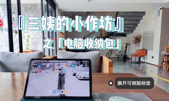 手工制作新奇电脑教程（用手制作独一无二的电脑，探索无限可能）
