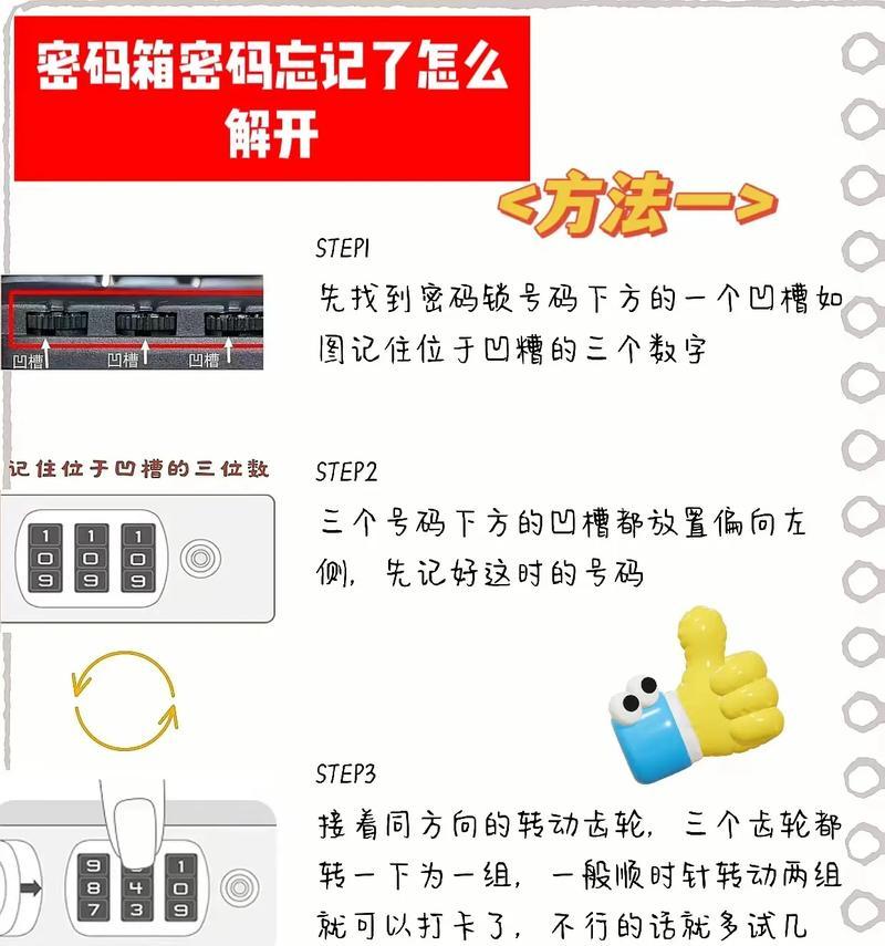 电脑重启密码破解教程（忘记密码？别担心，这里有一套有效的破解方法！）