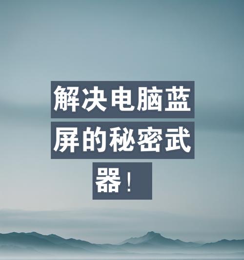 电脑连不上老是显示程序错误的解决办法（解决电脑连不上并显示程序错误的问题）