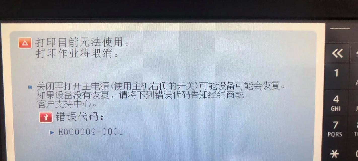 电脑050错误原因及解决方法（探索电脑出现050错误的原因与解决办法，帮助您快速解决问题）