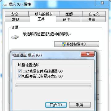 电脑盘符更改参数错误解决方法（排查和修复电脑盘符更改导致的参数错误）