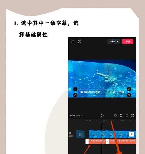 剪映教程（轻松学会在剪映软件上给视频添加字幕，提升你的视频编辑技巧）